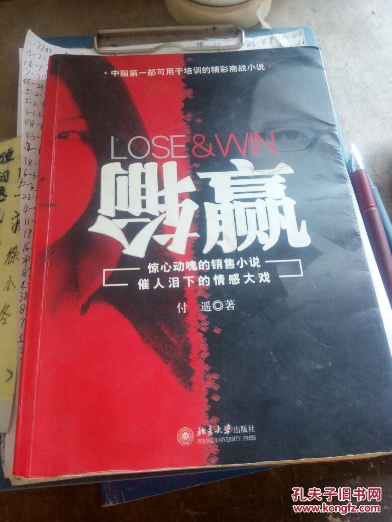 输赢