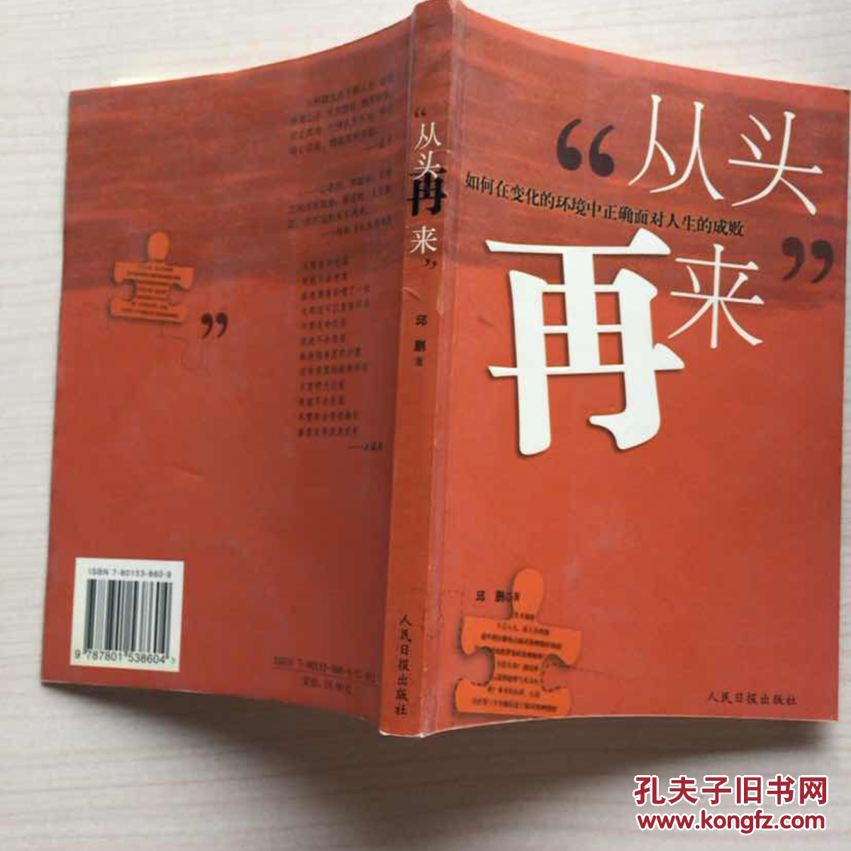 从头再来