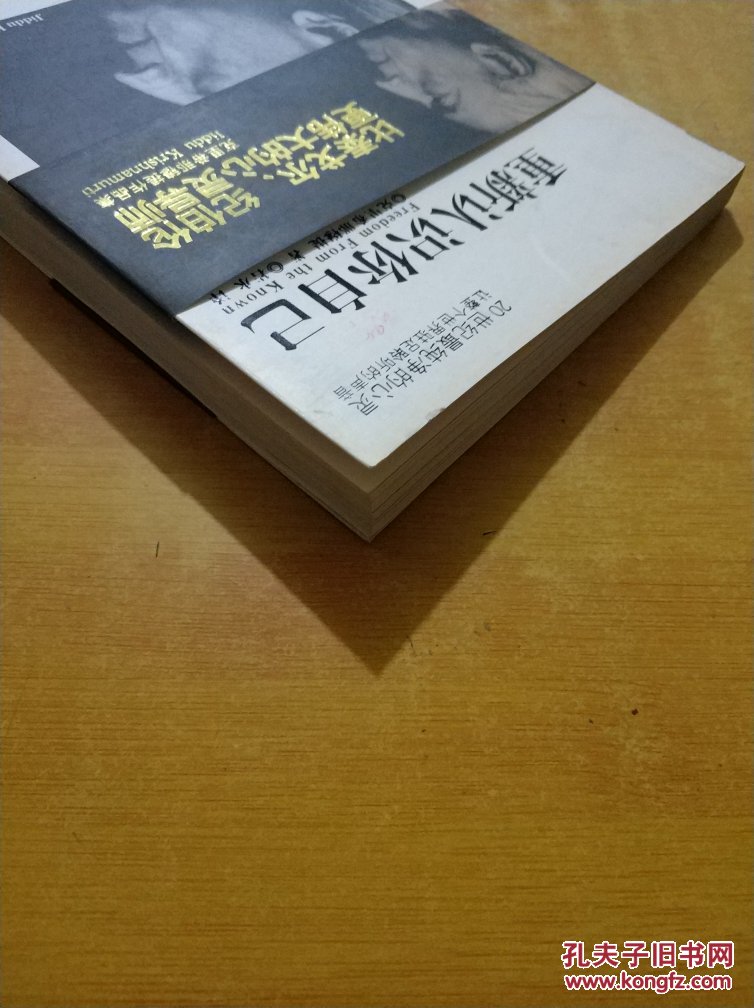 重新认识你自己 带原书腰 书内干净