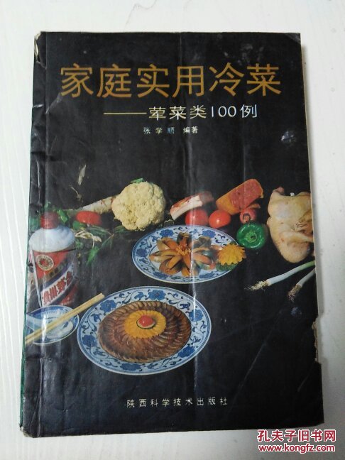 家庭实用冷菜荤菜类100例