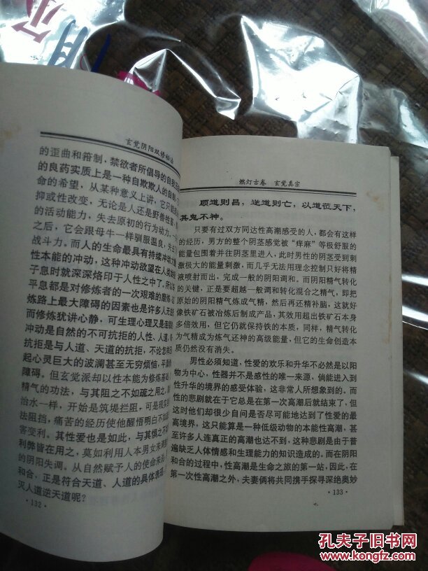 玄觉丹道阴阳双修秘法