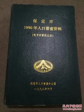 保定历年人口统计_保定市区历年规划(2)