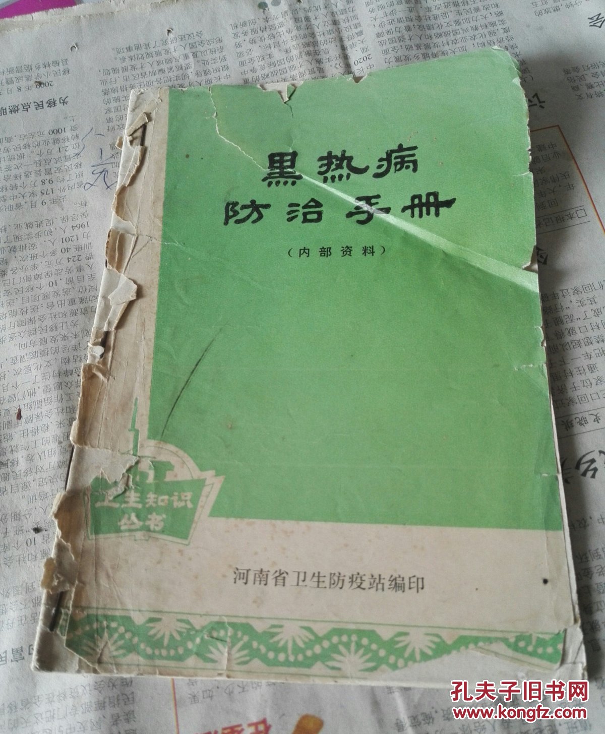 黑热病防治手册