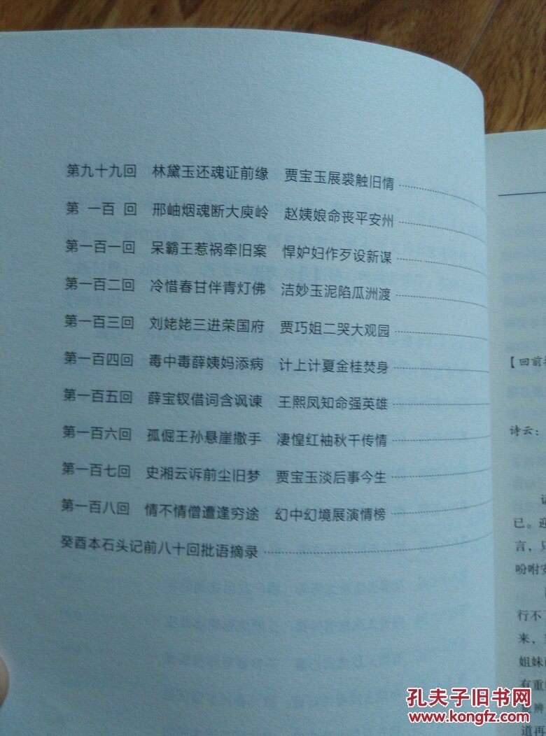 癸酉本石头记后28 回 典藏本