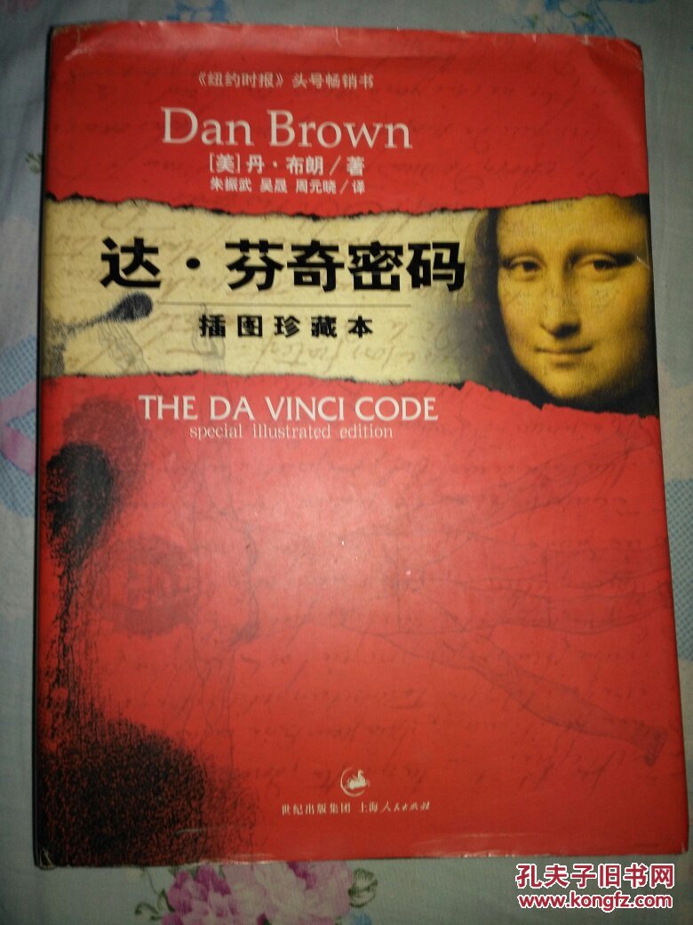 达芬奇密码插图珍藏本