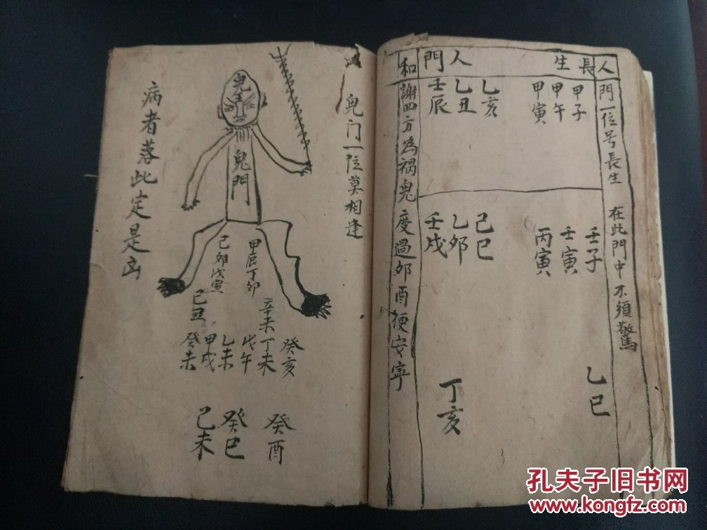 害人符_民间巫术最害人的方法