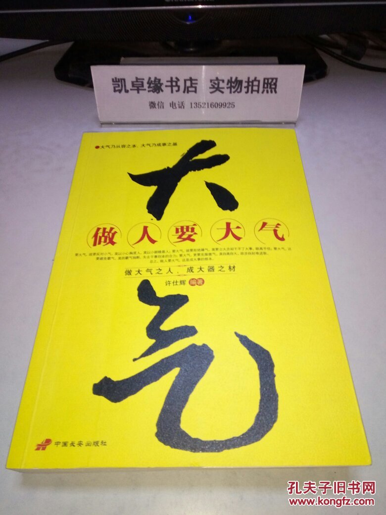 做人要大气