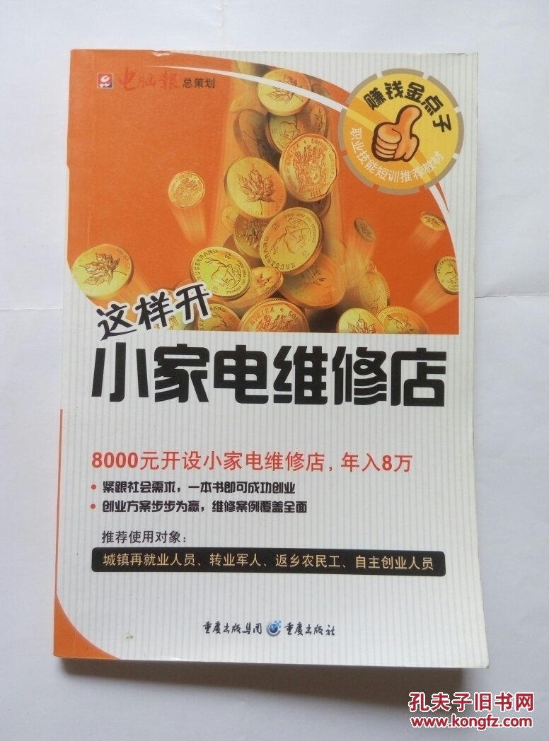 【图】这样开小家电维修店_重庆出版社