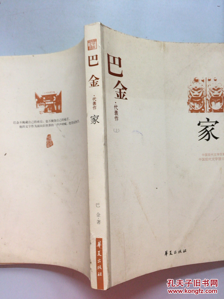 巴金代表作 家 上