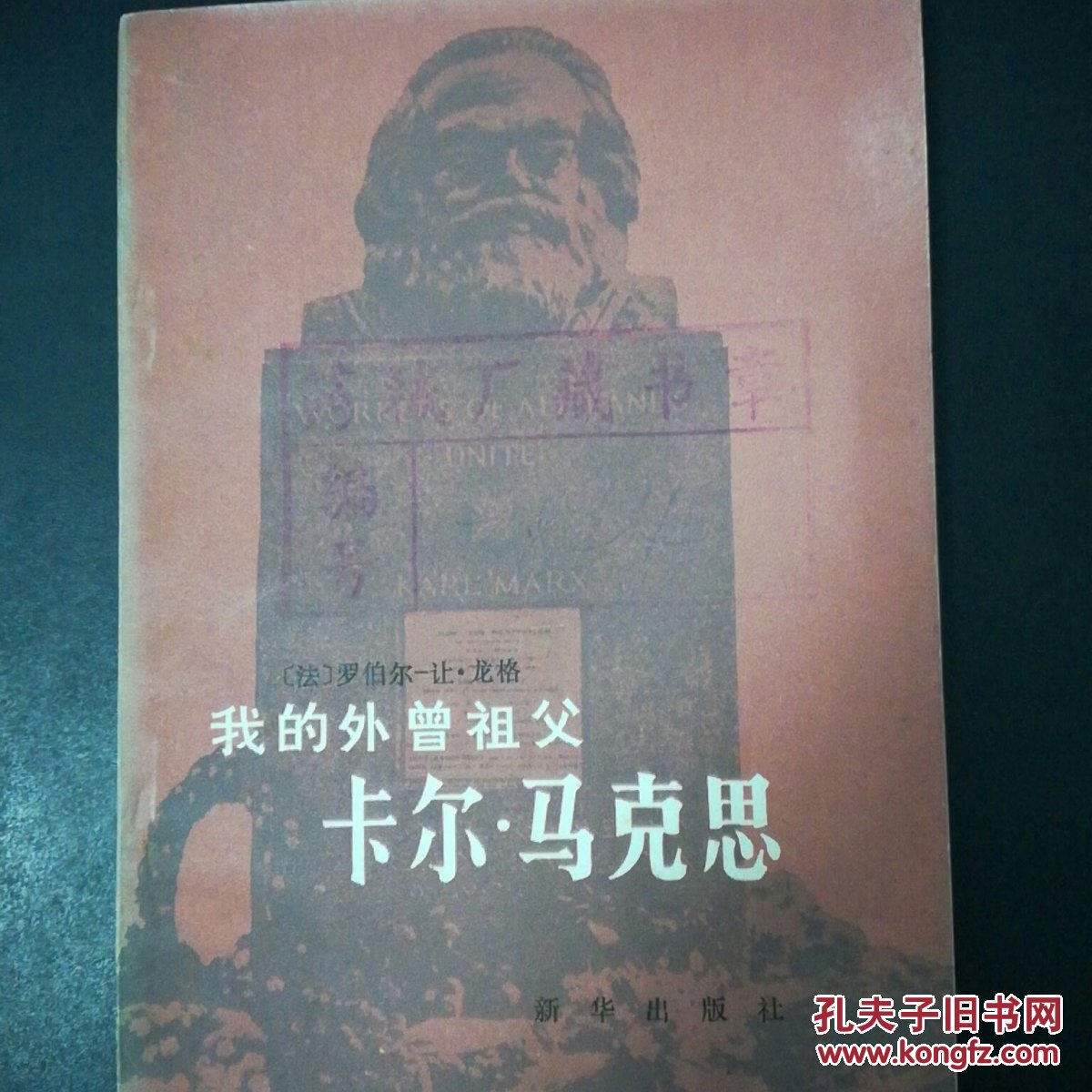 我的外曾祖父卡尔马克思(开篇附珍贵历史照)
