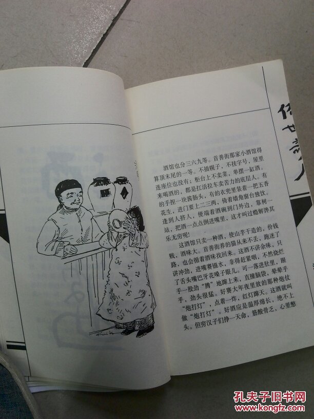 俗世奇人——绘图绣像本