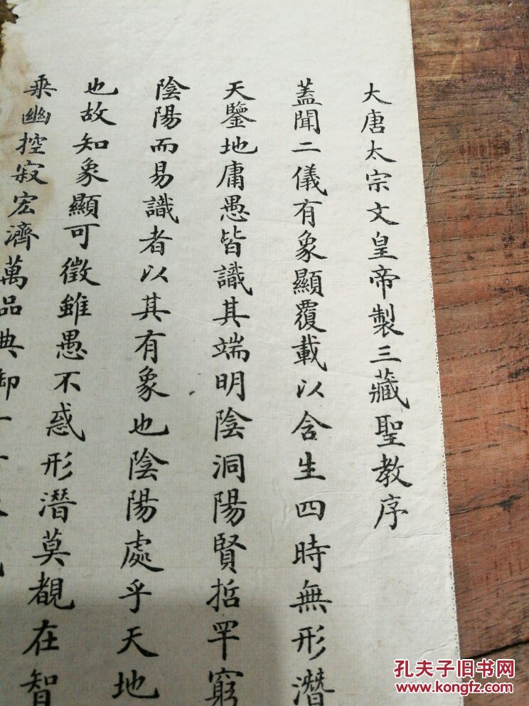 刘殿撰精楷大唐三藏圣教序 刘春霖小楷