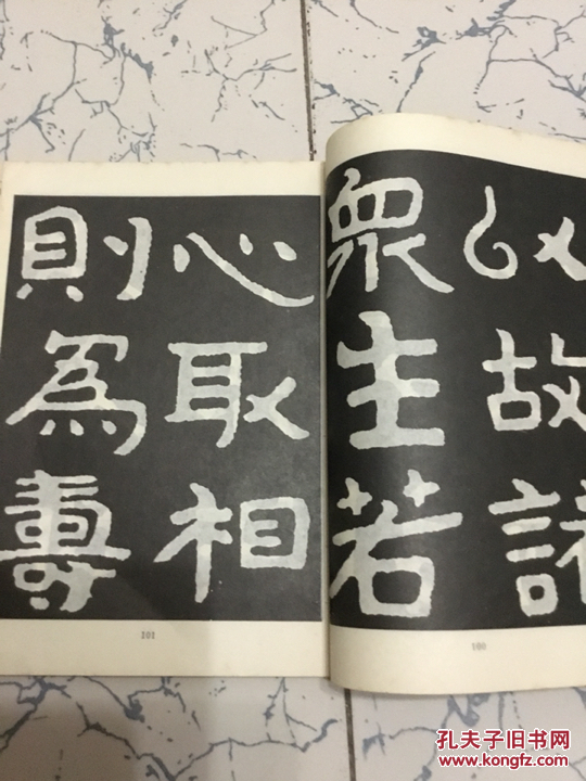 原拓泰山金刚经 上下册