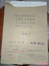 陈耀东手稿  论陆游诗爱国主义诗章的成就 33页1961年于杭州大学