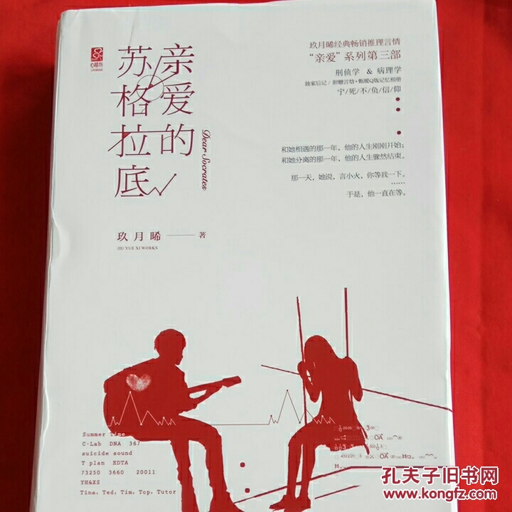 亲爱的苏格拉底-(全二册)