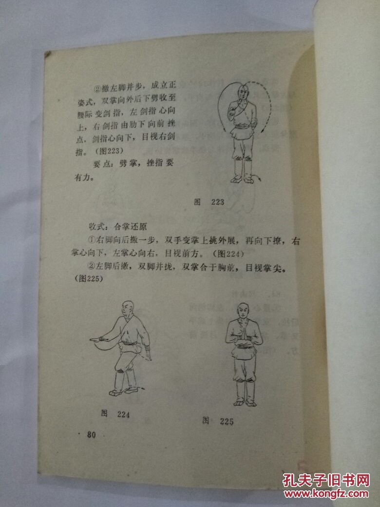 少林武术--少林长拳