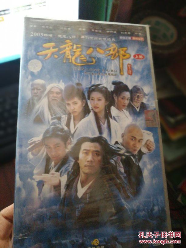 天龙八部(四十集名著武侠电视剧)(14碟装dvd)