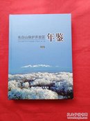 长白山保护开发区年鉴（2015）