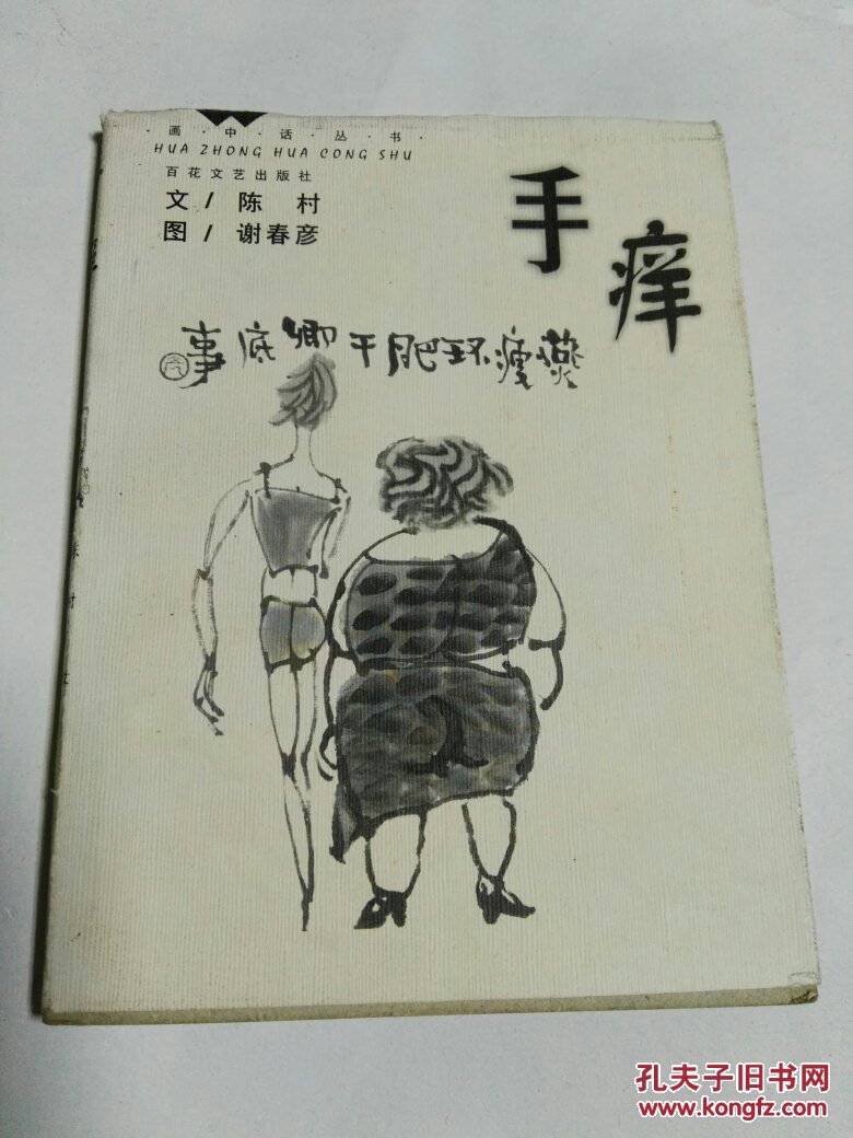 手痒