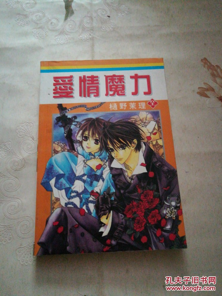 爱情魔力一本全(u9)