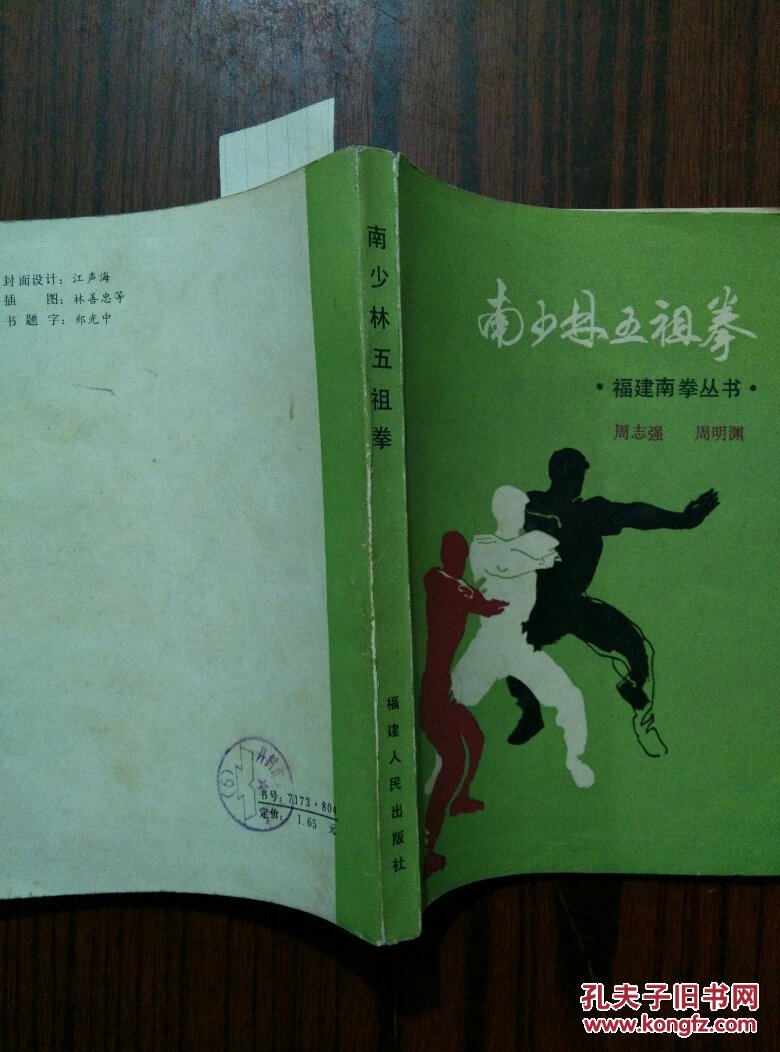 南少林五祖拳