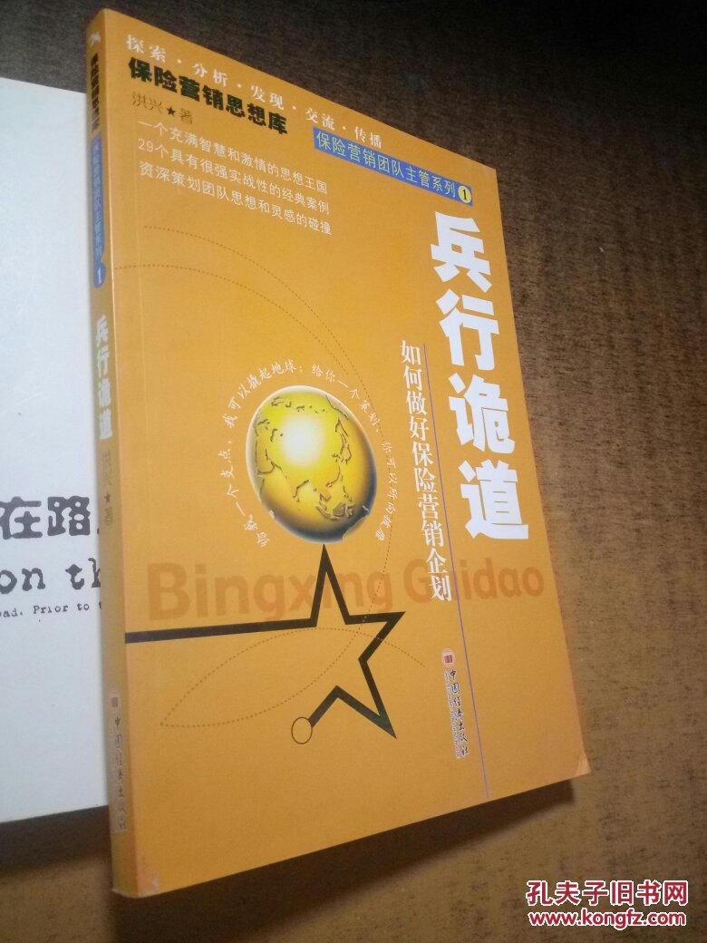 兵行诡道:如何做好保险营销企划