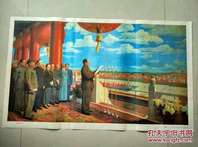 已超底价一开年画宣传画开国大典