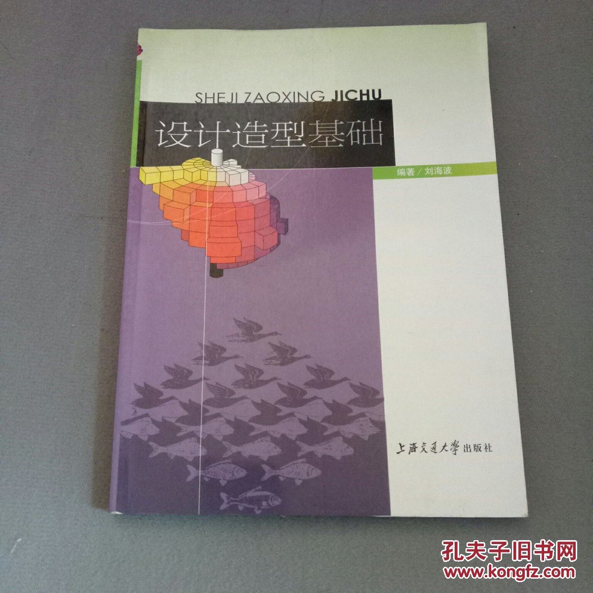 设计造型基础