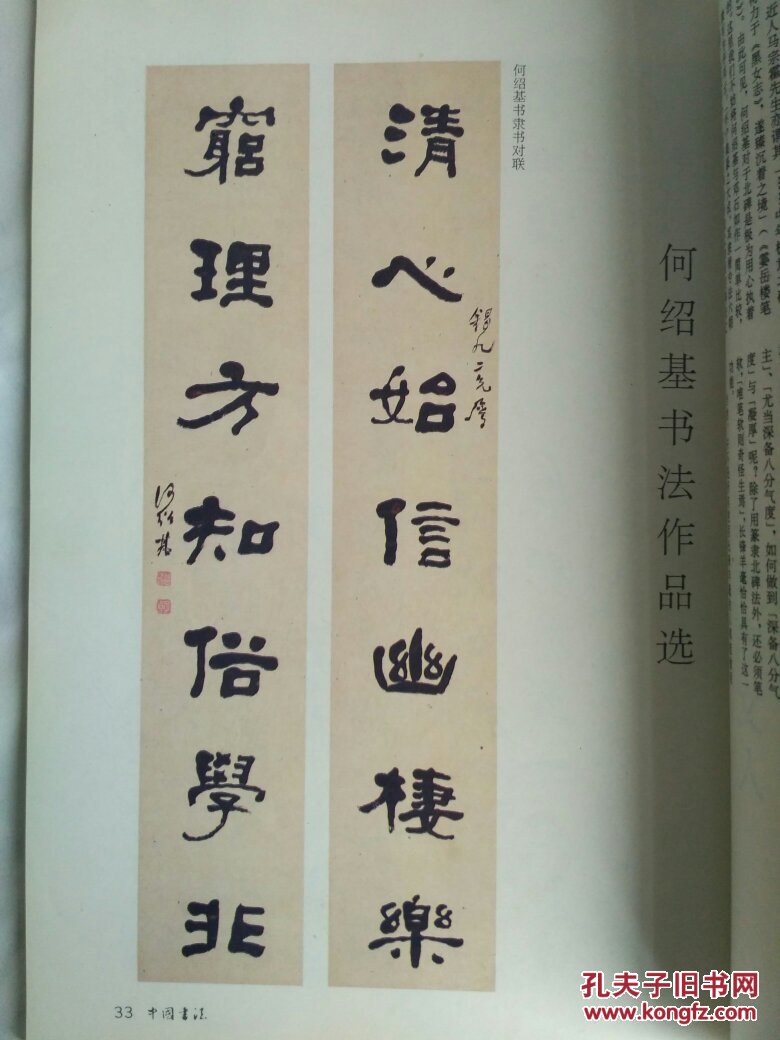 4 何绍基书法作品选 张伯英书法作品选