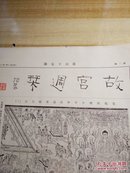 故宫周刊(第67期)【8开4版】