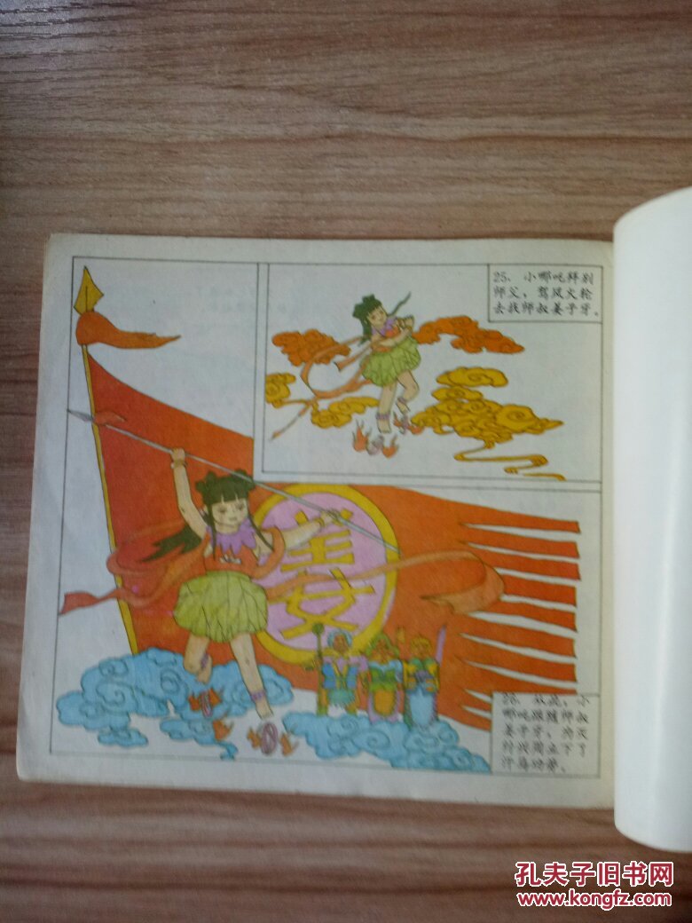 哪吒大战铁扇公主