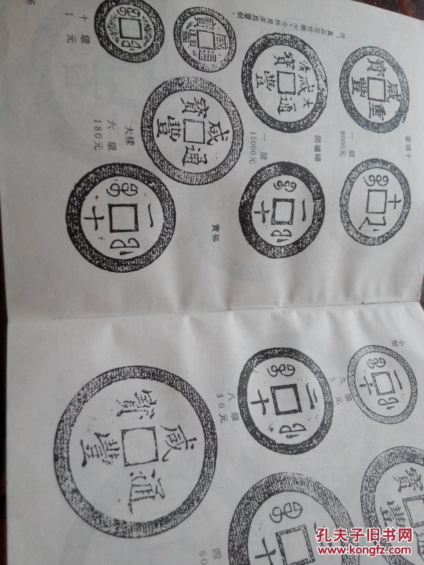 中国古钱目录