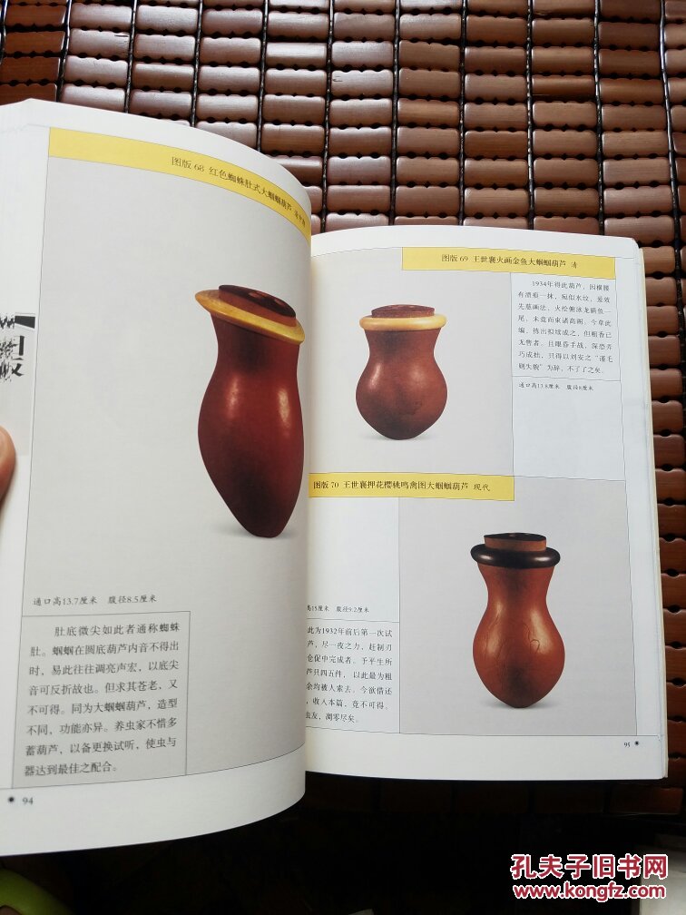 说葫芦(王世襄集)一版一印