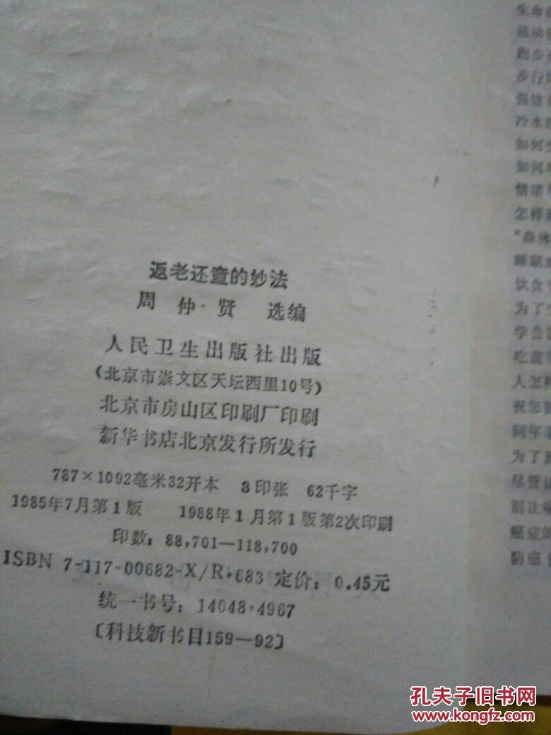 返老还童的妙法