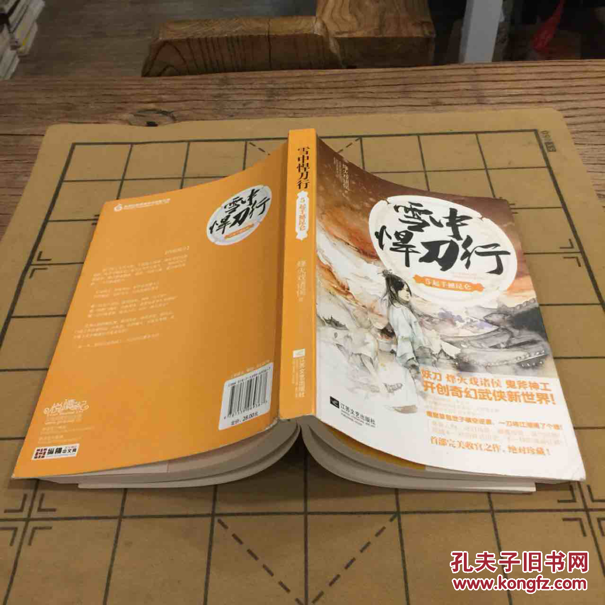 雪中悍刀行 1-20_烽火戏诸侯 著_孔夫子旧书网