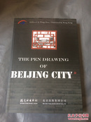 THE PEN DRAWING OF BEI JING CITY 笔尖下的北京城