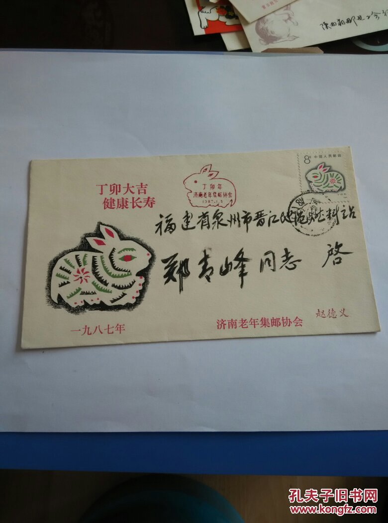 t112《丁卯年》首日封实寄封(广州)