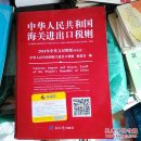 2016中华人民共和国海关进出口税则中英文对