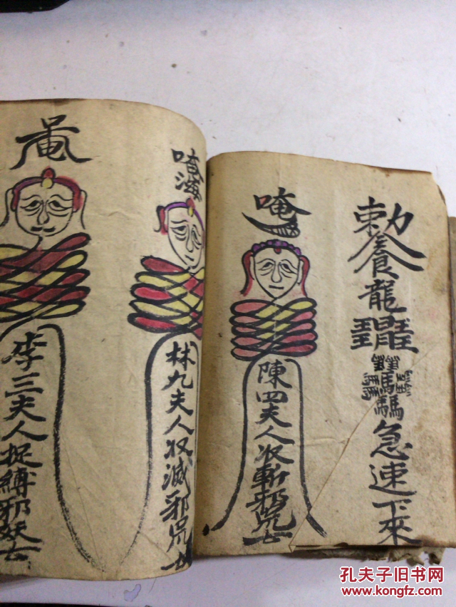 杂用法书 符咒手抄本(祖师咒,安魂咒,金光神咒等)有图