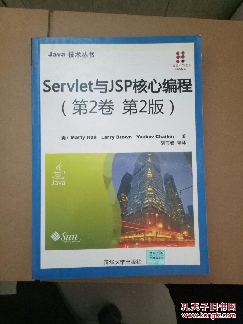 Servlet与JSP核心编程(第2卷 第2版)】