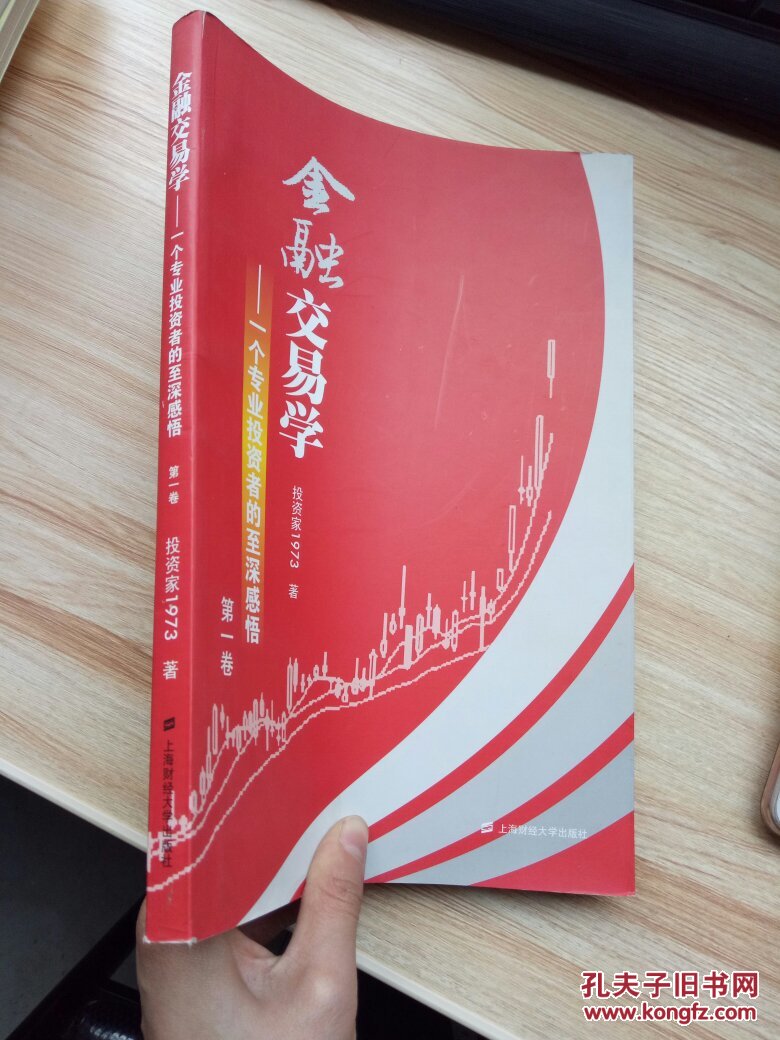金融交易学:一个专业投资者的至深感悟(第1卷