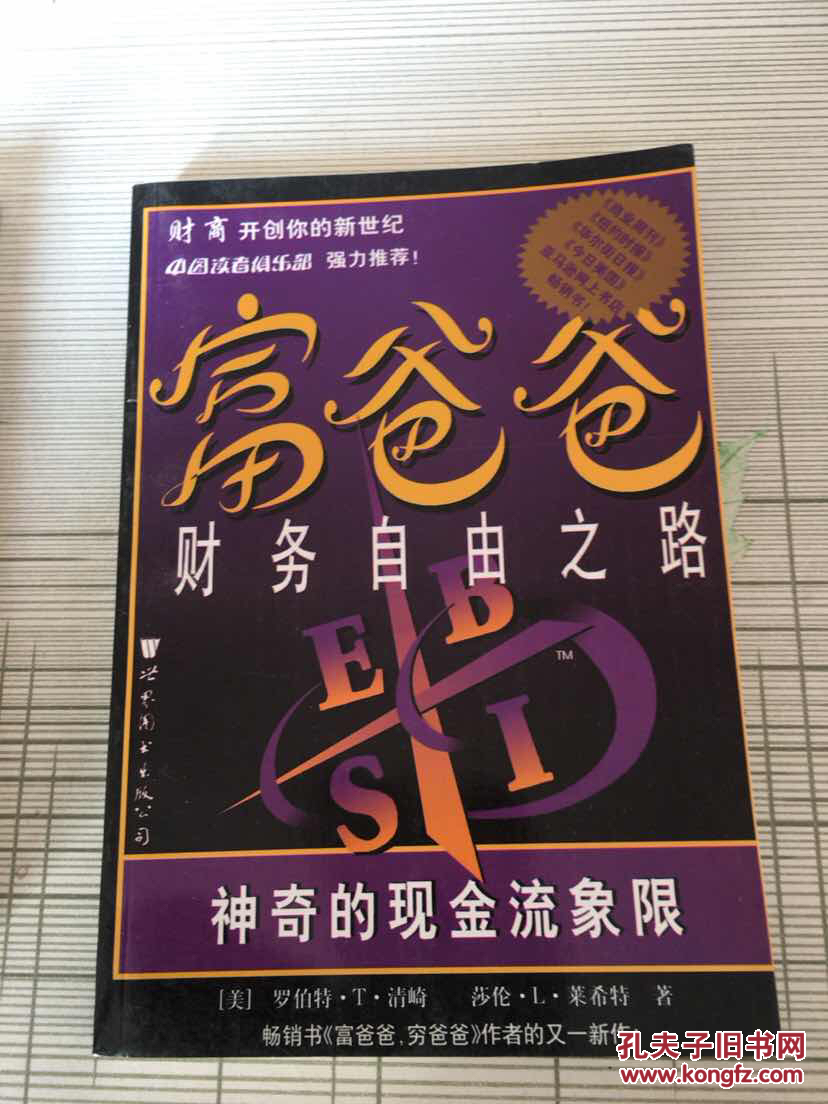 富爸爸系列丛书:富爸爸穷爸爸,富爸爸商学院,富爸爸财务自由之路,富