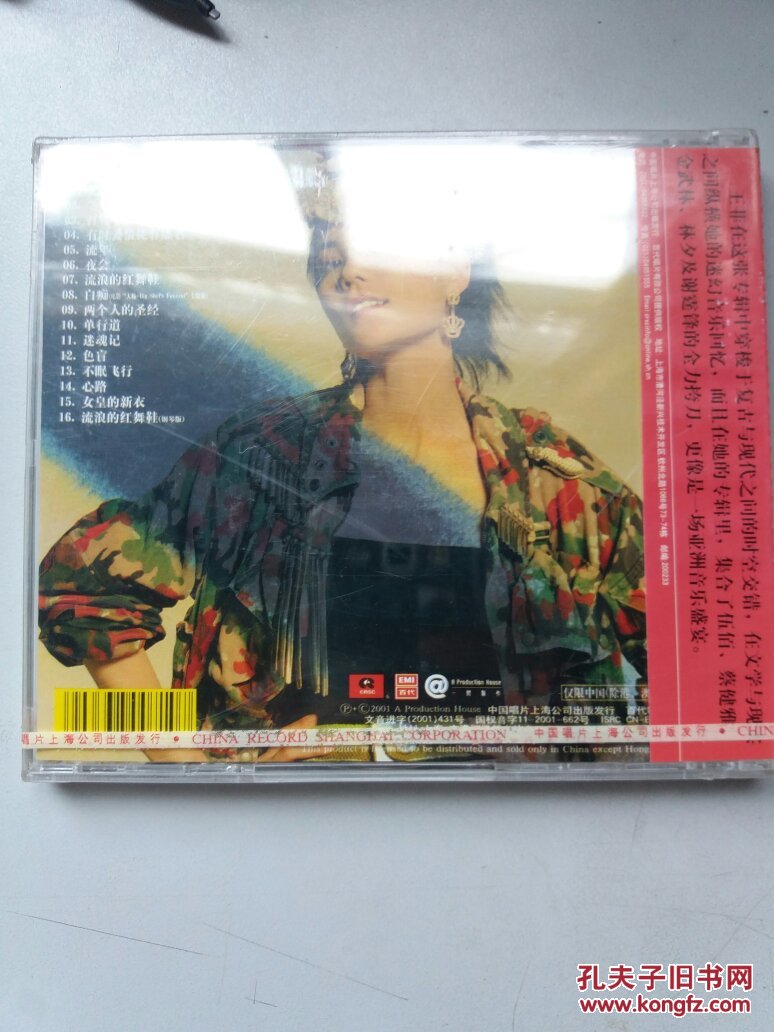 王菲同名专辑 cd