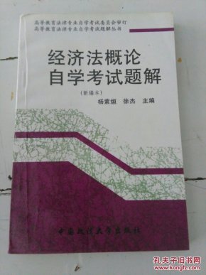 经济法概论试题_经济法概论试题 急(2)