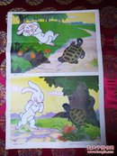 龟兔赛跑（三）（四）教学挂图