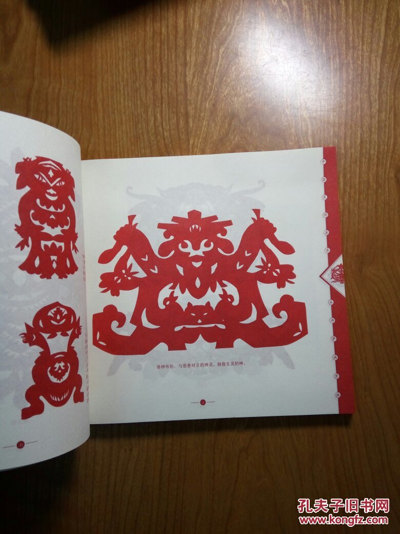 萨满剪纸