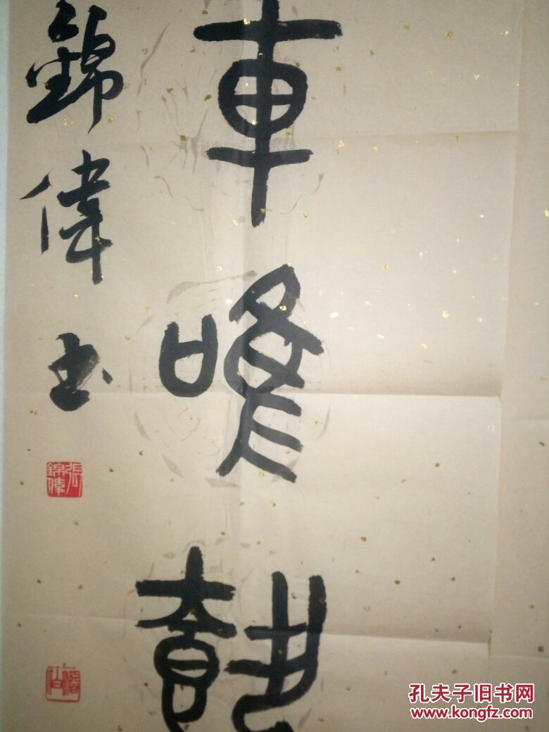张锦伟(1980),男,中国书法家协会会员,新乡市书法家协会理事,新乡市