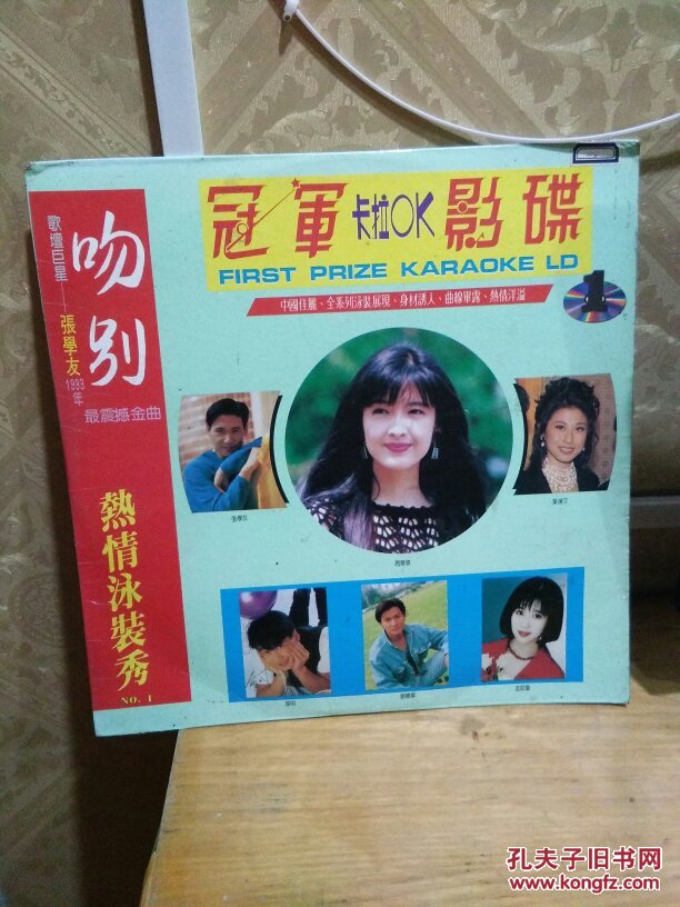 冠军卡拉OK影碟 (热情泳装秀)【张学友 周慧敏