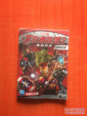 复仇者联盟2终极档案