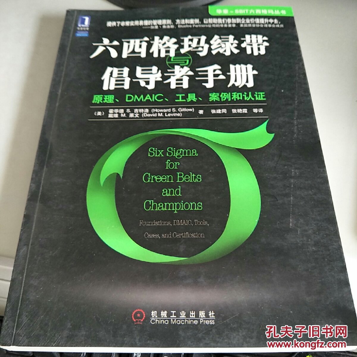 六西格玛绿带与倡导者手册